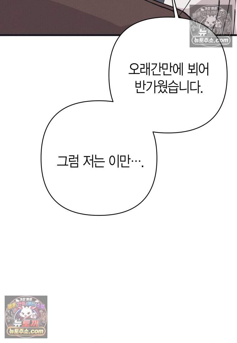 불온한 파트너십 63화 78