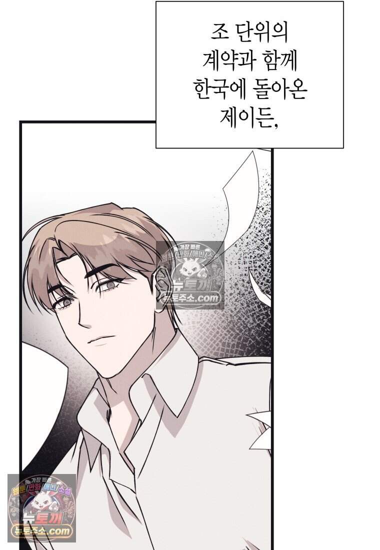 불온한 파트너십 63화 79