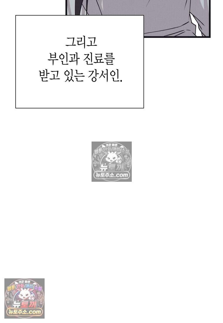 불온한 파트너십 63화 81