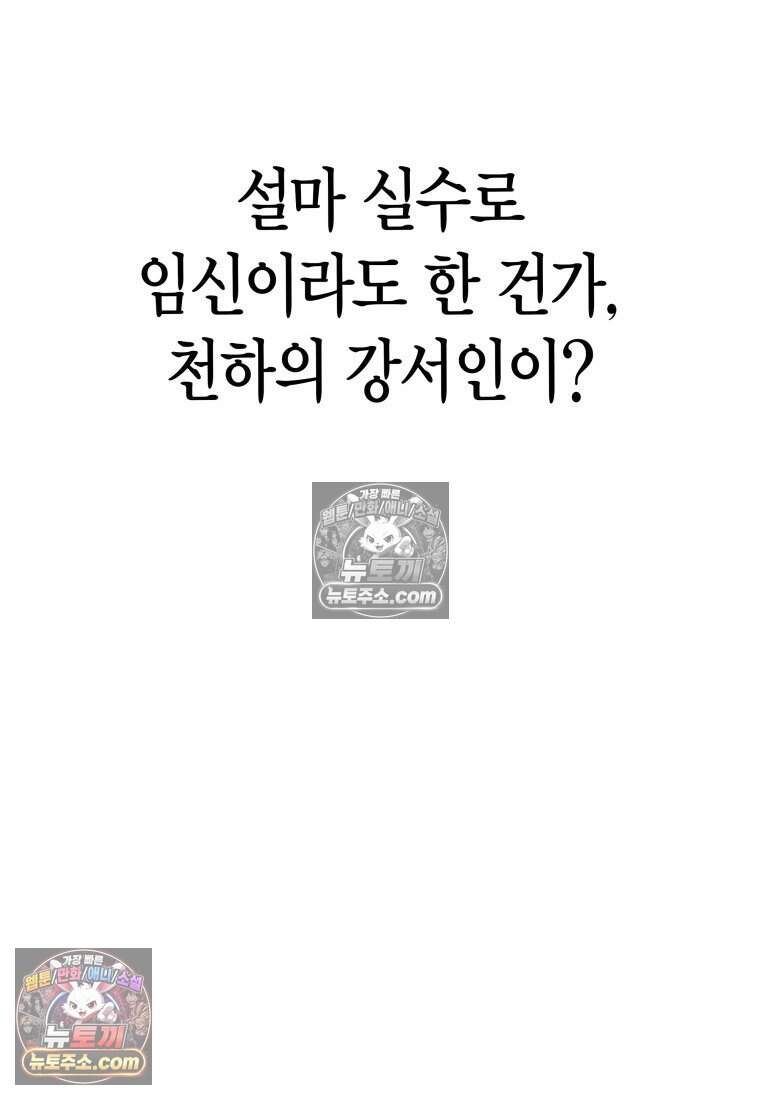 불온한 파트너십 63화 82