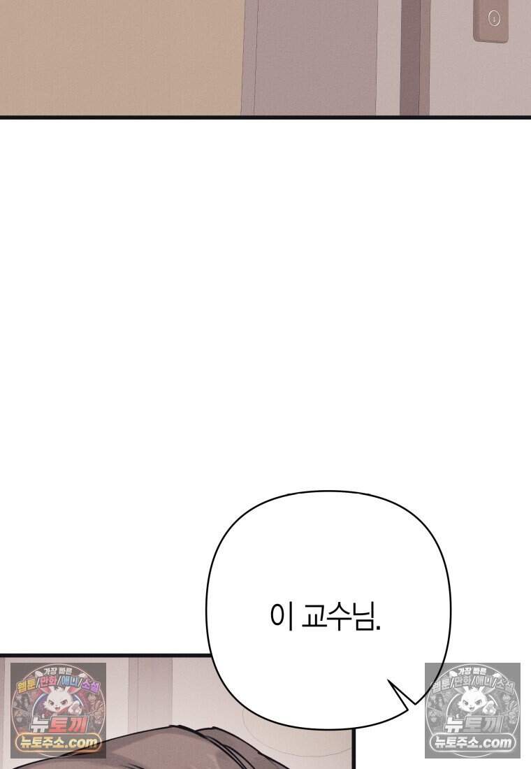 불온한 파트너십 63화 84