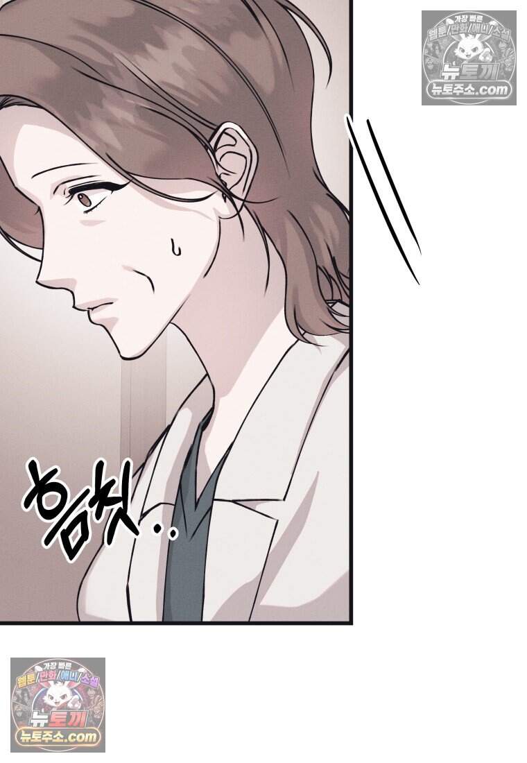불온한 파트너십 63화 85
