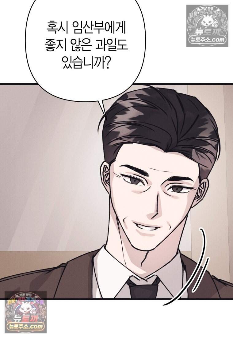 불온한 파트너십 63화 88