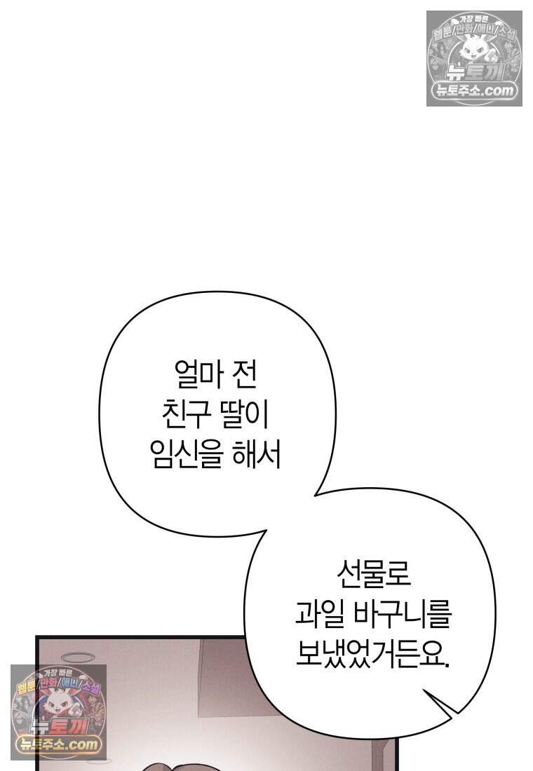 불온한 파트너십 63화 89