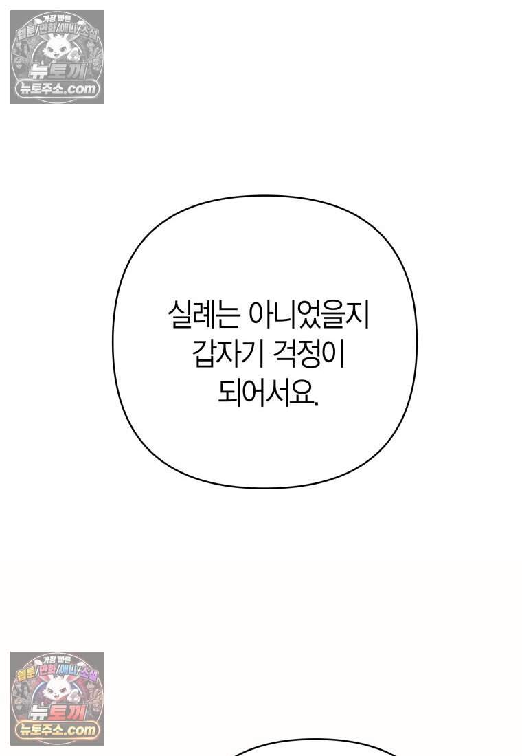 불온한 파트너십 63화 91