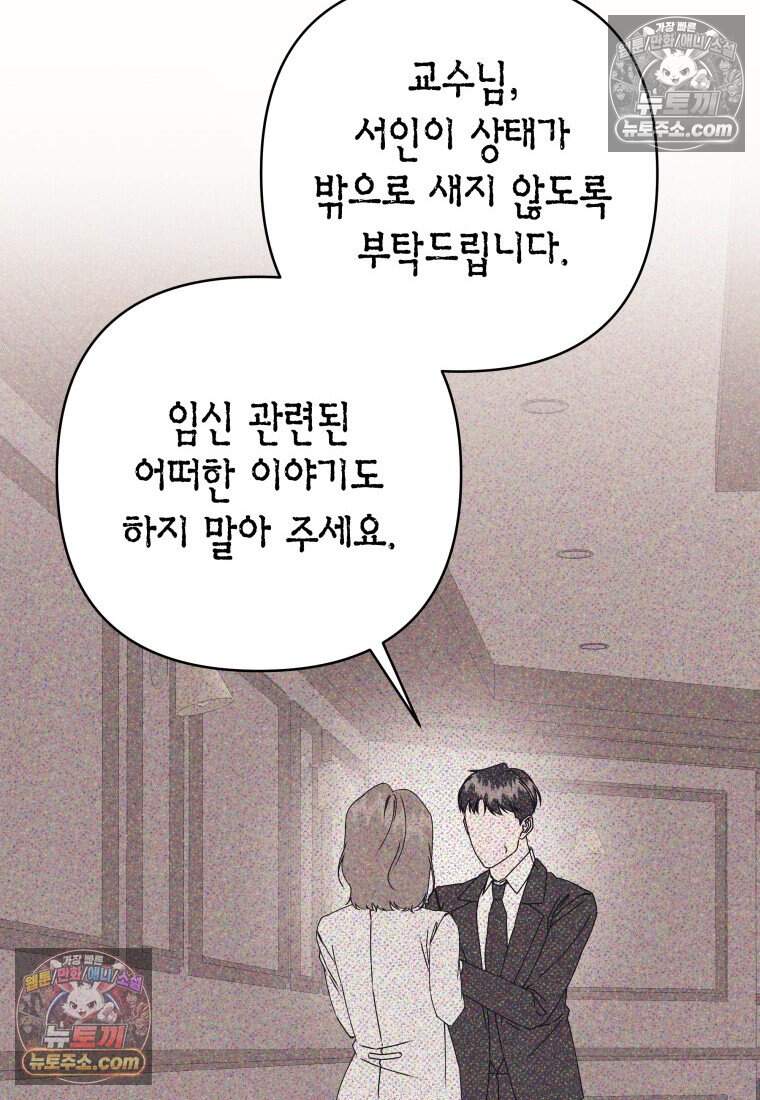 불온한 파트너십 63화 92