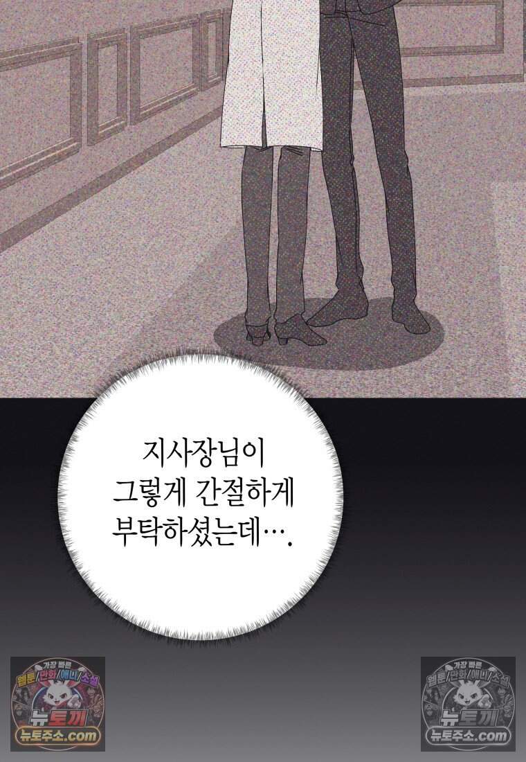 불온한 파트너십 63화 93