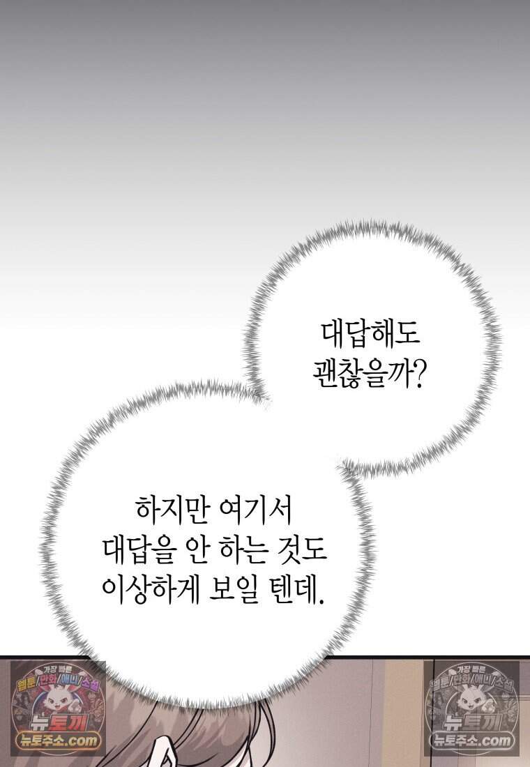 불온한 파트너십 63화 94