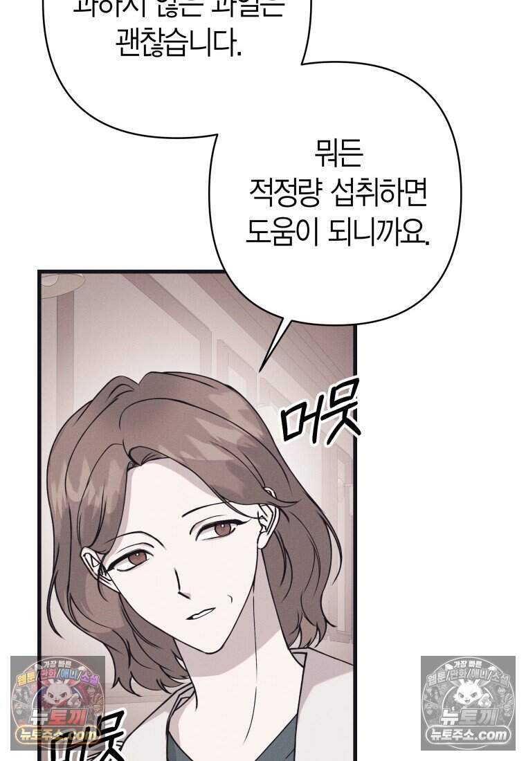 불온한 파트너십 63화 96