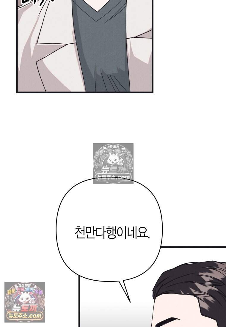 불온한 파트너십 63화 97