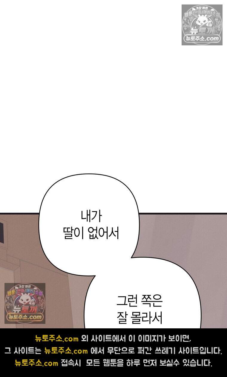 불온한 파트너십 63화 99