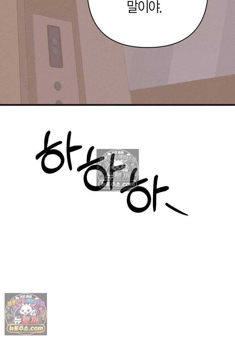 불온한 파트너십 63화 100