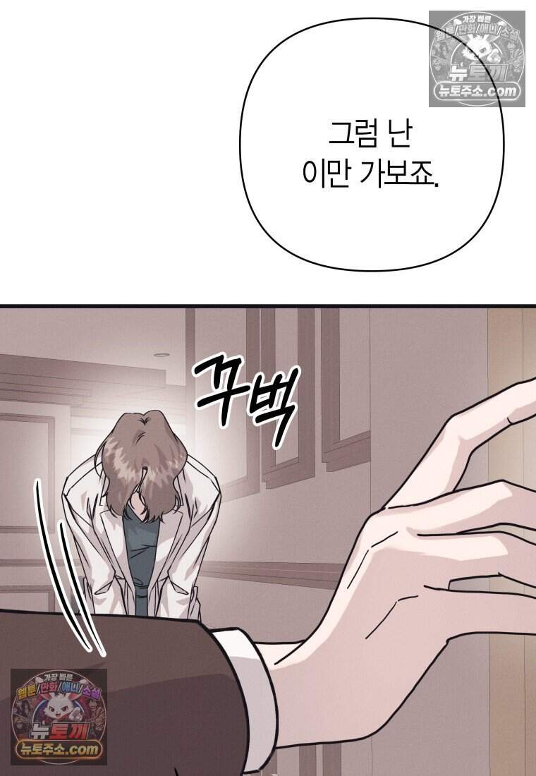 불온한 파트너십 63화 101