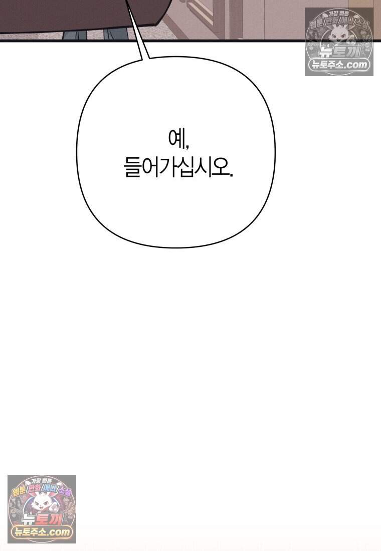불온한 파트너십 63화 102