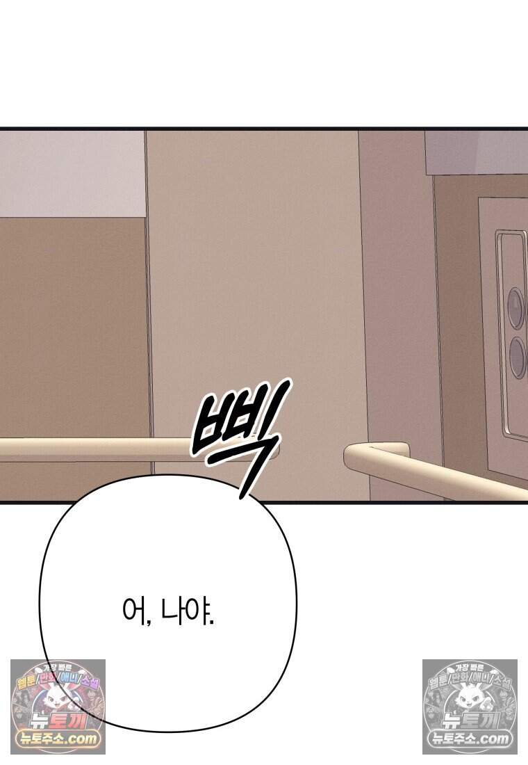 불온한 파트너십 63화 105