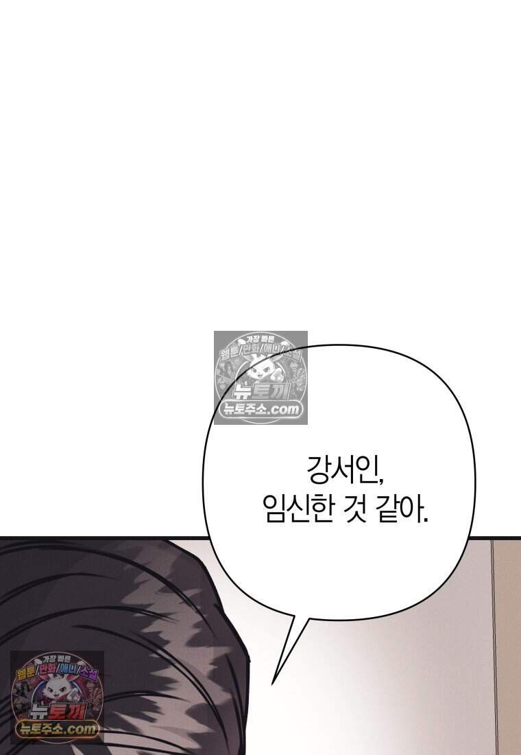 불온한 파트너십 63화 106