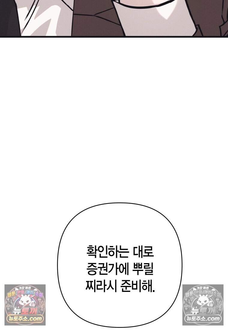 불온한 파트너십 63화 108