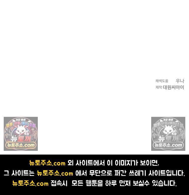 불온한 파트너십 63화 109