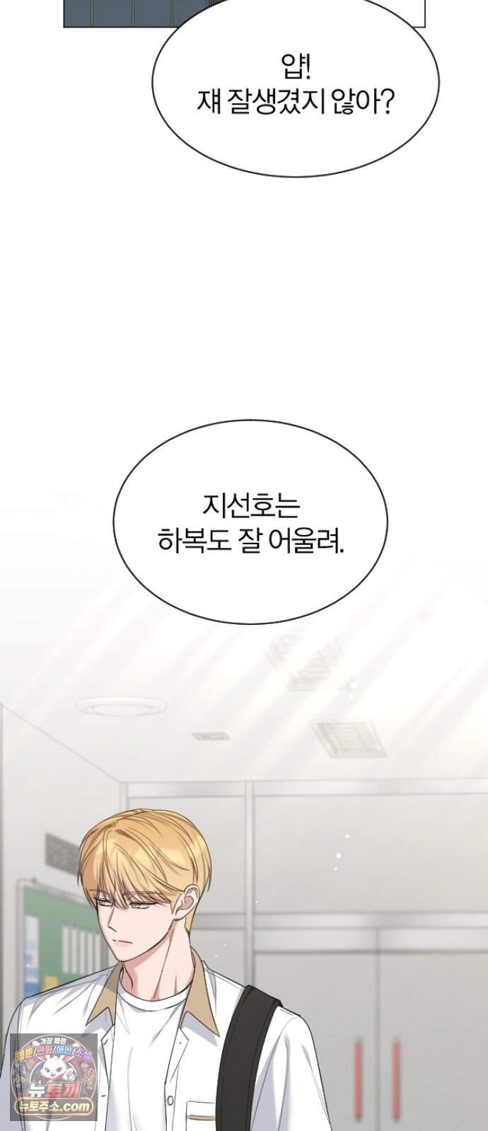 우리 커플 아님! 06. 양아치와 흑발 남캐 2
