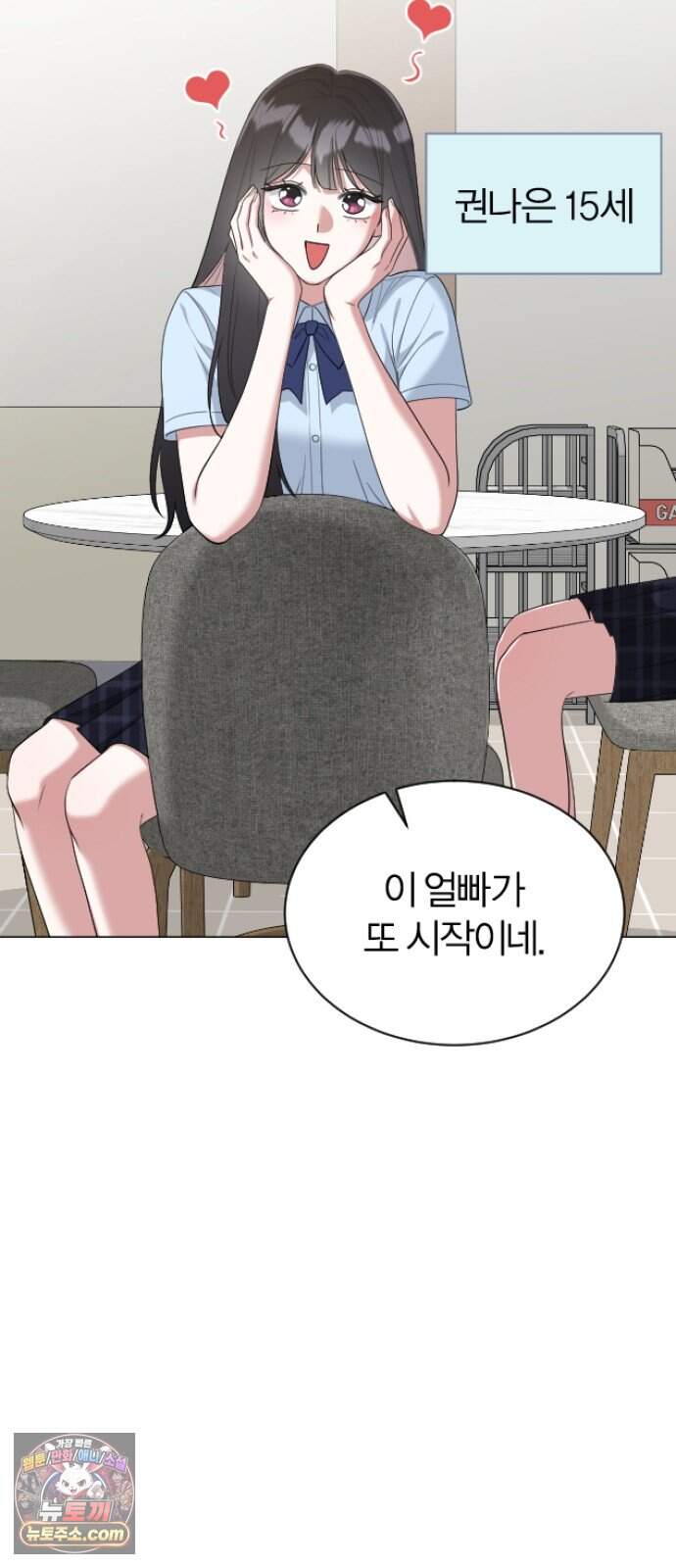 우리 커플 아님! 06. 양아치와 흑발 남캐 4