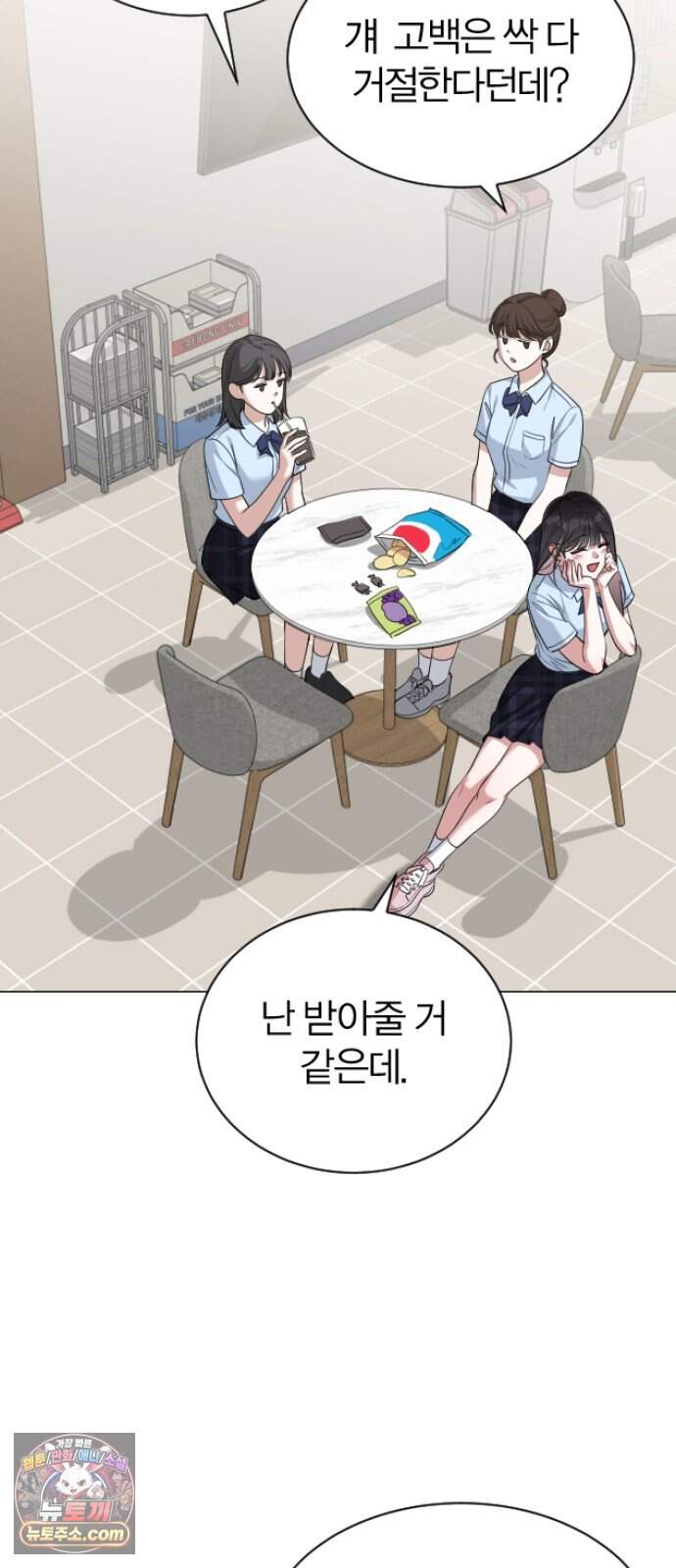 우리 커플 아님! 06. 양아치와 흑발 남캐 7