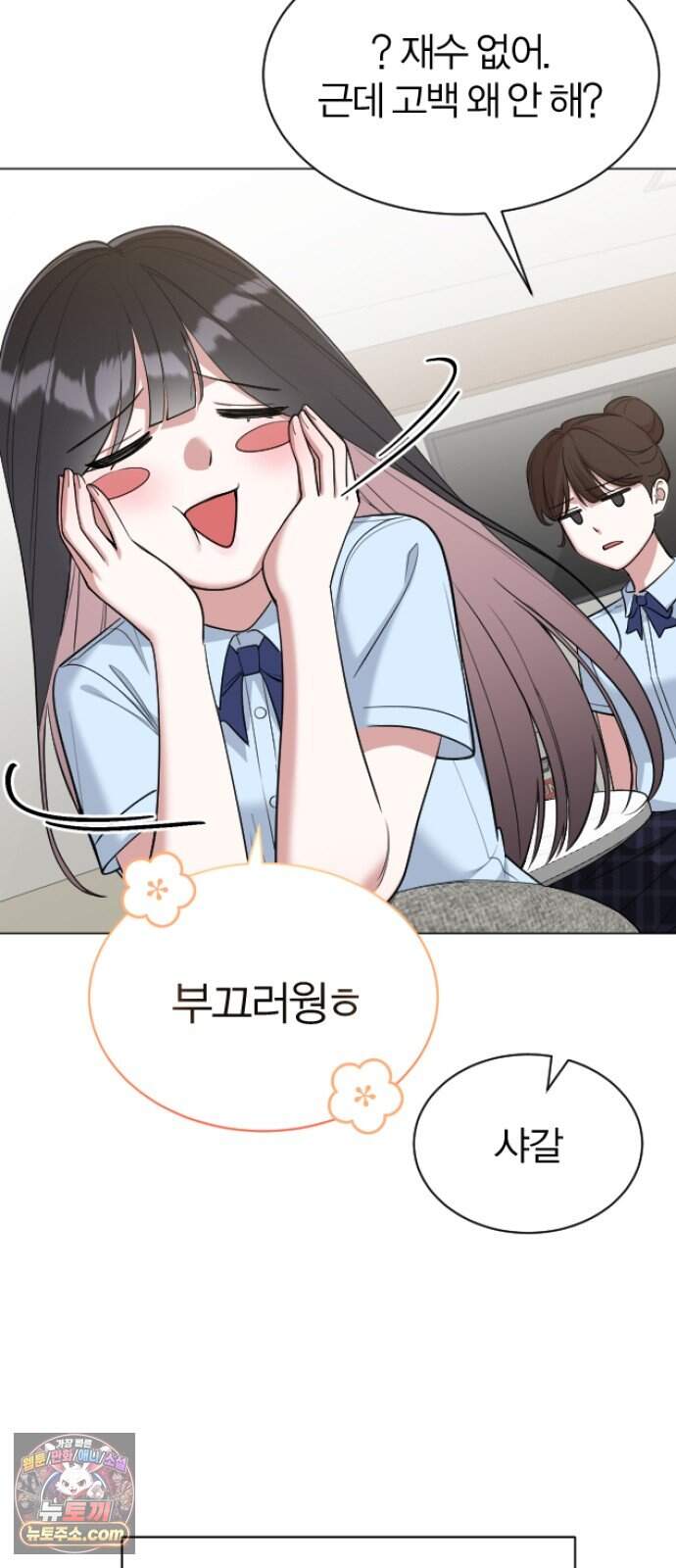 우리 커플 아님! 06. 양아치와 흑발 남캐 8