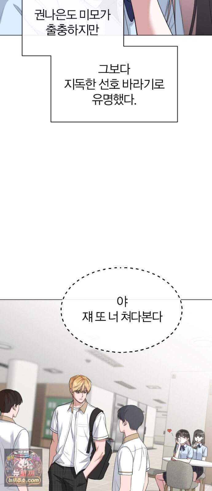 우리 커플 아님! 06. 양아치와 흑발 남캐 11