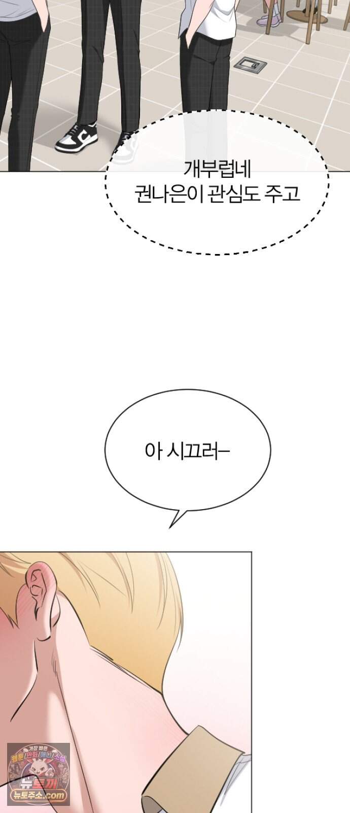 우리 커플 아님! 06. 양아치와 흑발 남캐 12