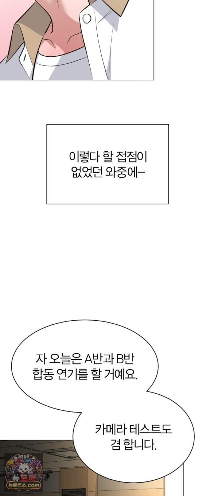 우리 커플 아님! 06. 양아치와 흑발 남캐 13