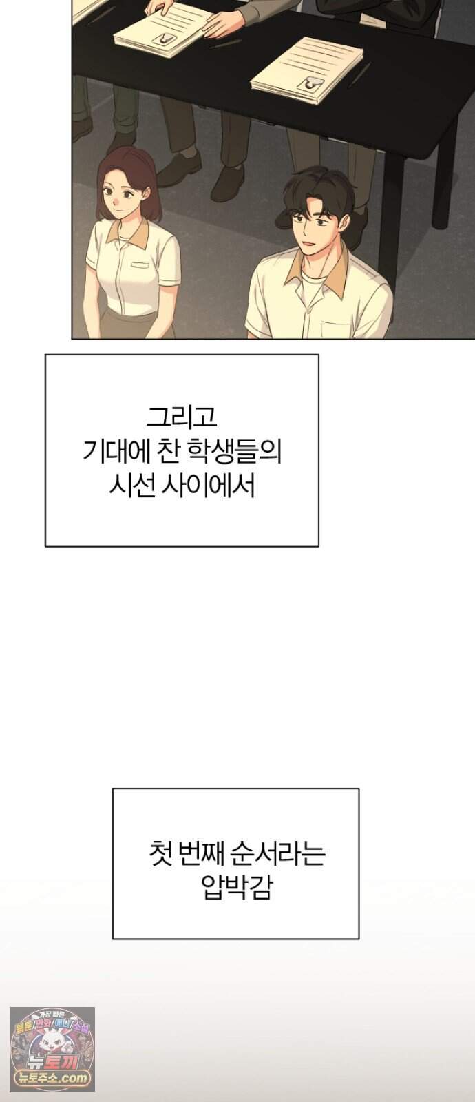 우리 커플 아님! 06. 양아치와 흑발 남캐 15