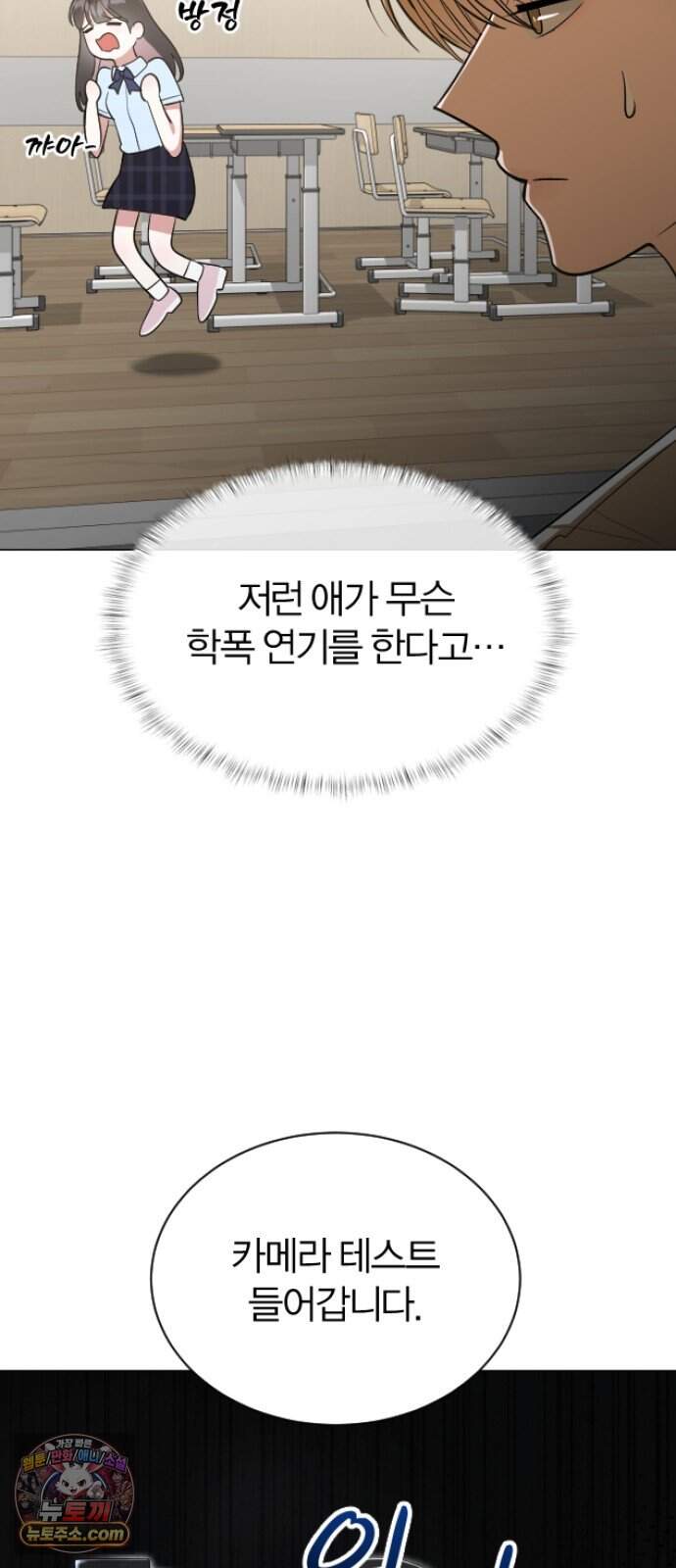 우리 커플 아님! 06. 양아치와 흑발 남캐 18