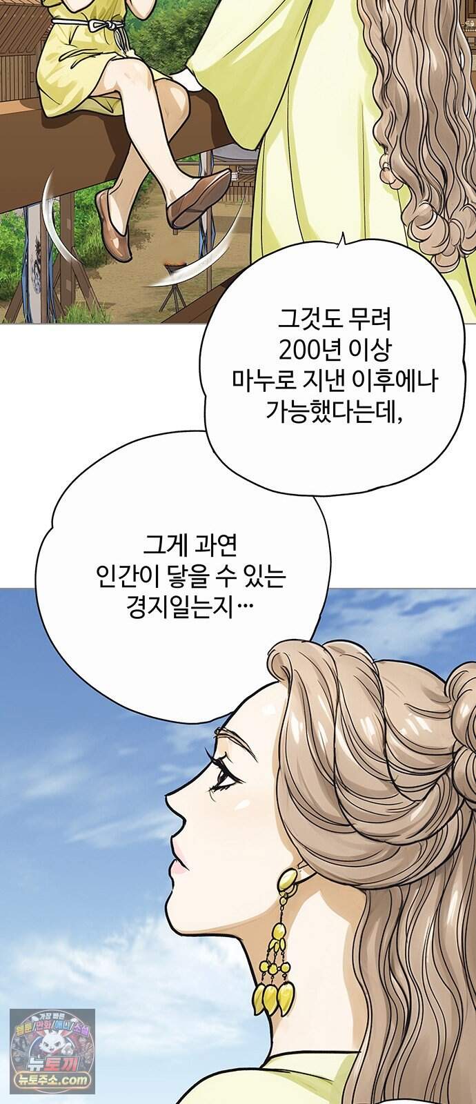 마누의 딸들 57화 7