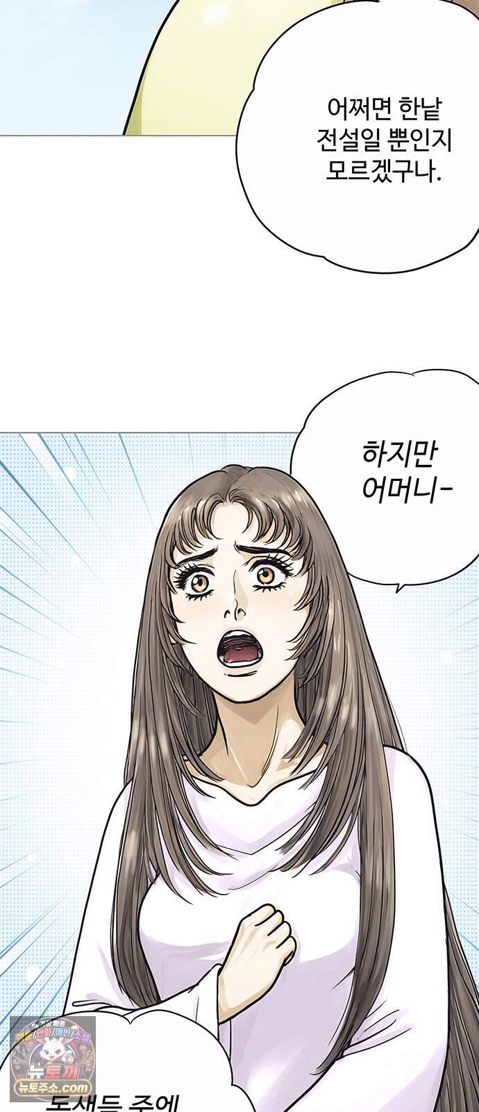 마누의 딸들 57화 8