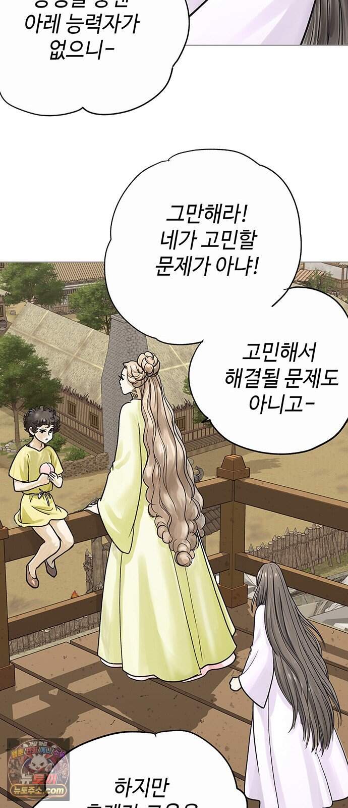 마누의 딸들 57화 9