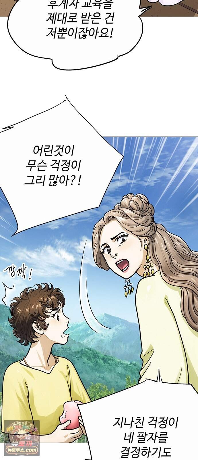 마누의 딸들 57화 10