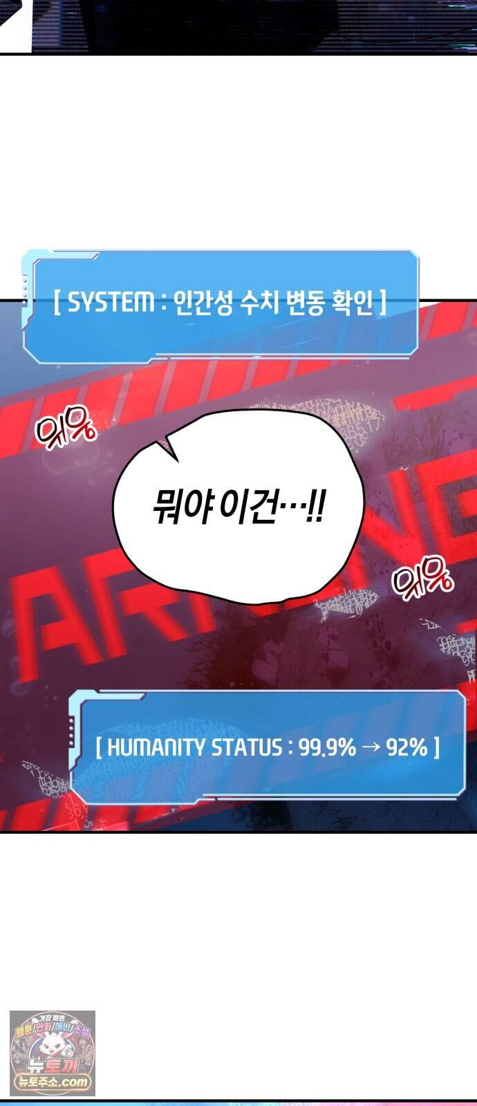 더 스트리머 14. 계정의 주인 2