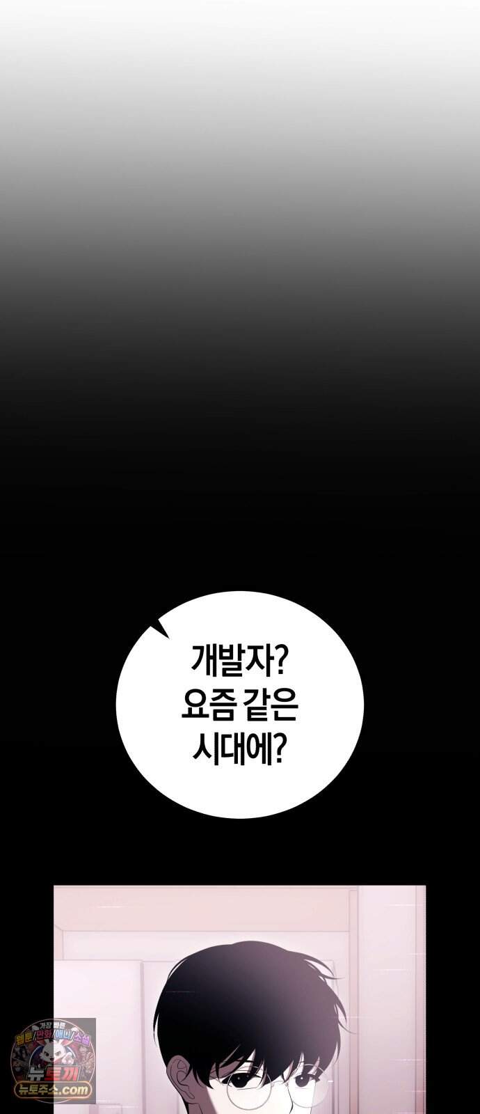 더 스트리머 14. 계정의 주인 4