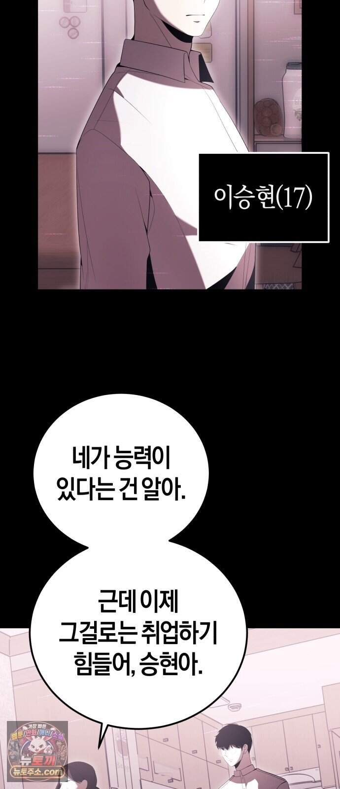 더 스트리머 14. 계정의 주인 5