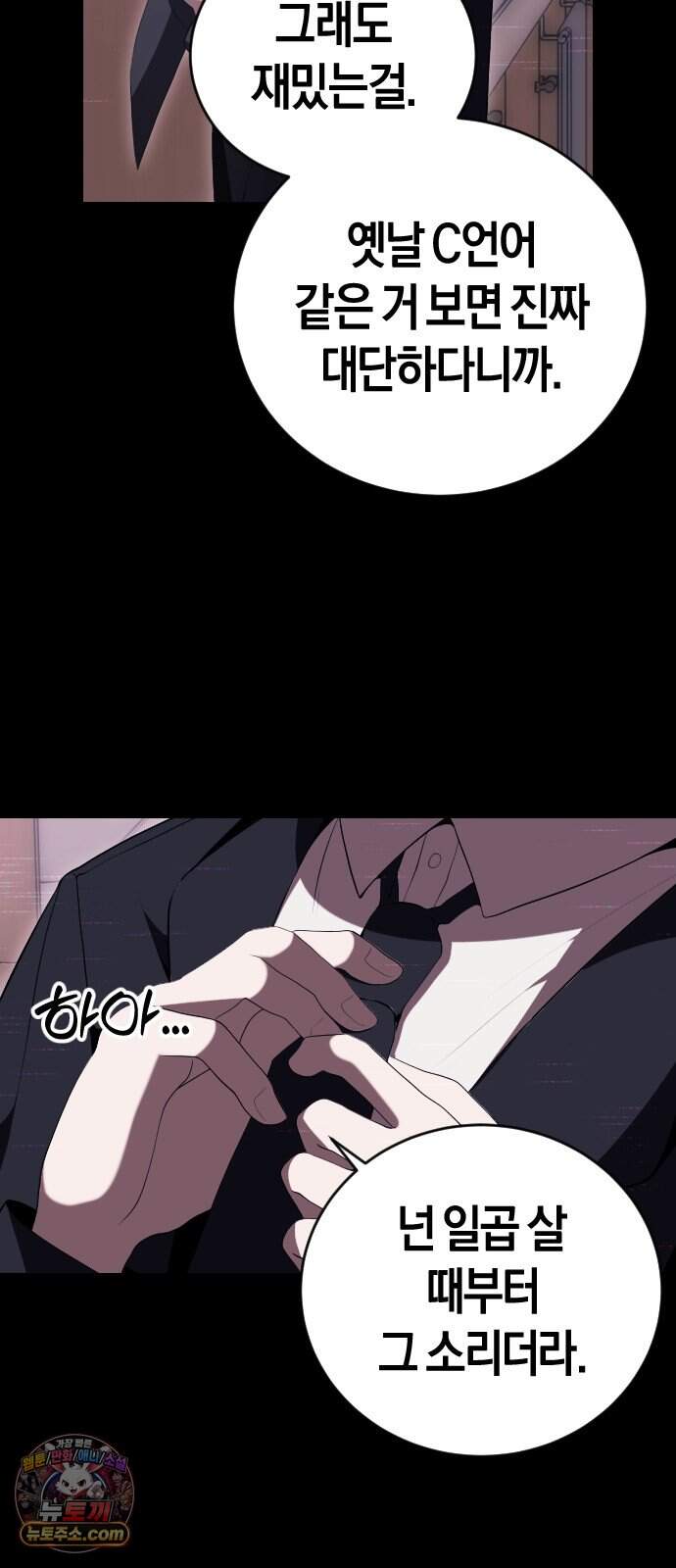 더 스트리머 14. 계정의 주인 7