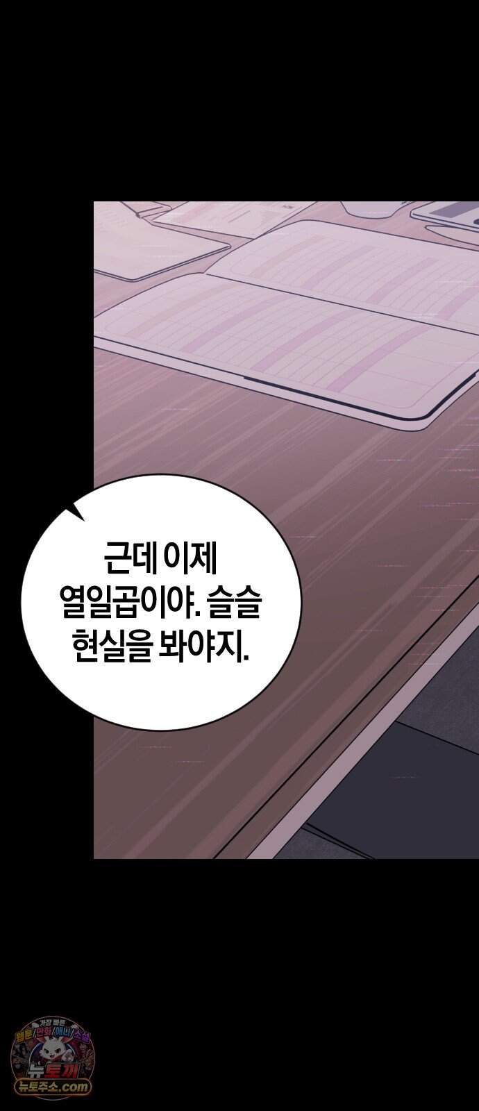 더 스트리머 14. 계정의 주인 8