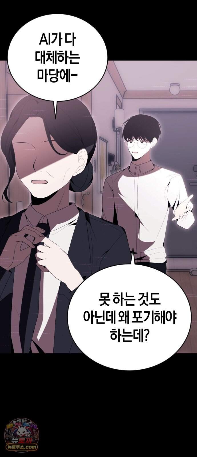 더 스트리머 14. 계정의 주인 9