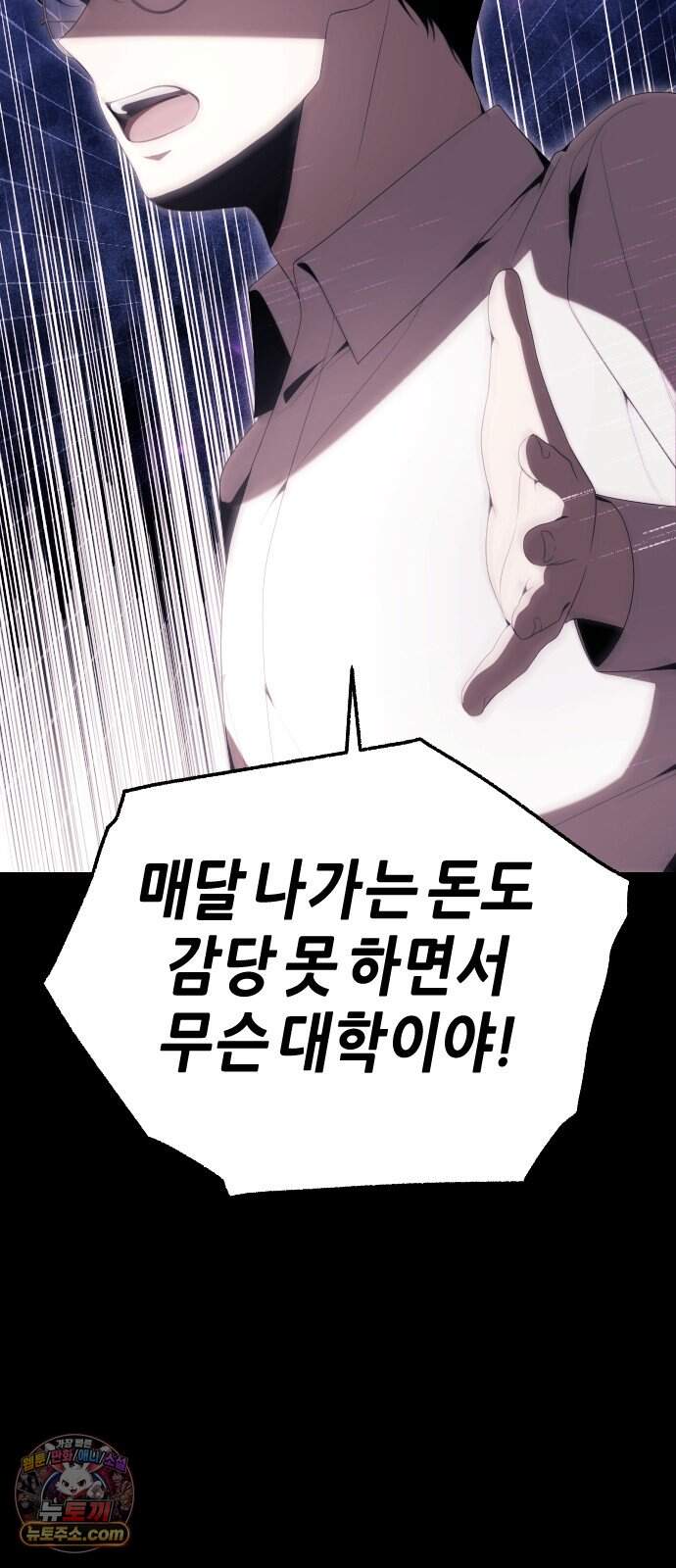 더 스트리머 14. 계정의 주인 11
