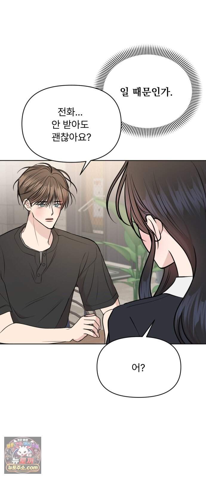 향기로운 계약관계 31화. 히아신스1 6