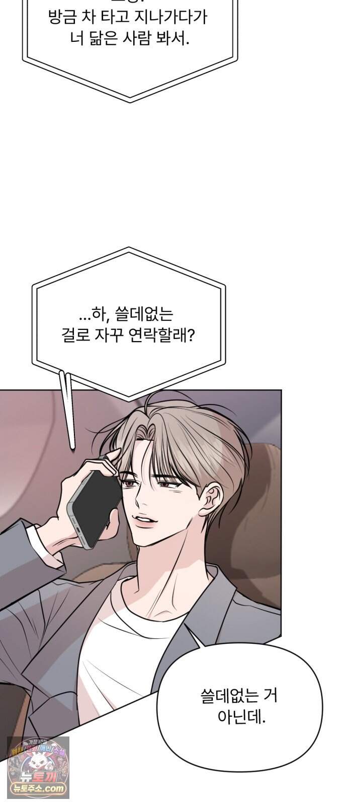 향기로운 계약관계 31화. 히아신스1 9