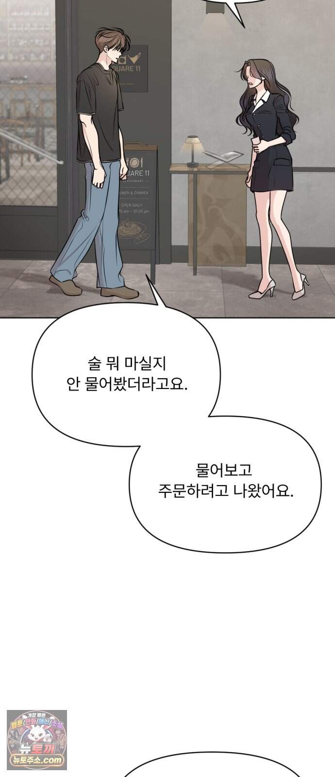 향기로운 계약관계 31화. 히아신스1 14
