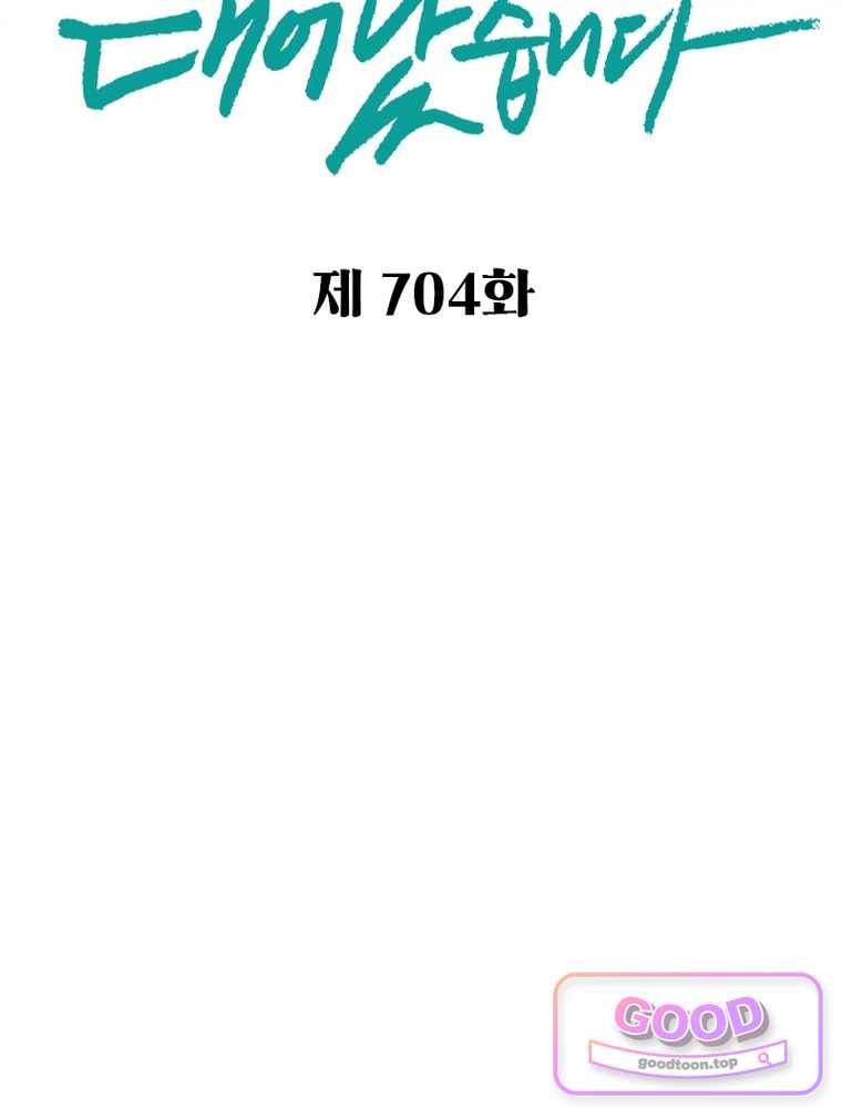 신으로 태어났습니다 704화 2