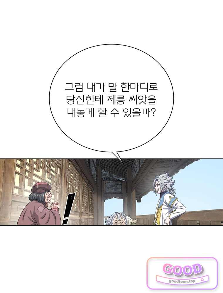 신으로 태어났습니다 704화 12