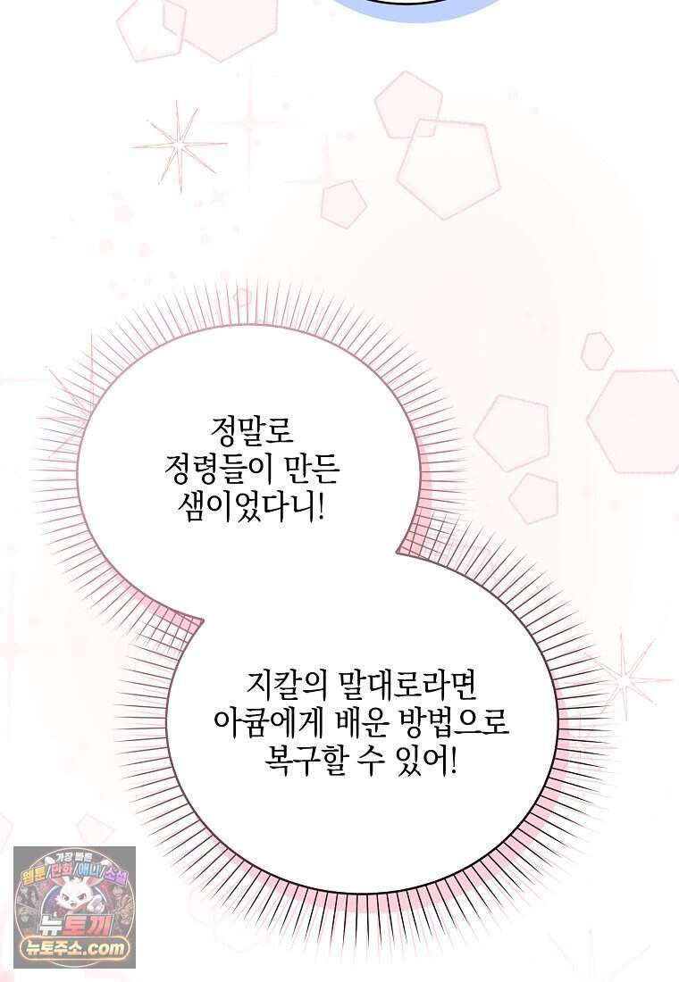 아빠를 살려보겠습니다 35화 8