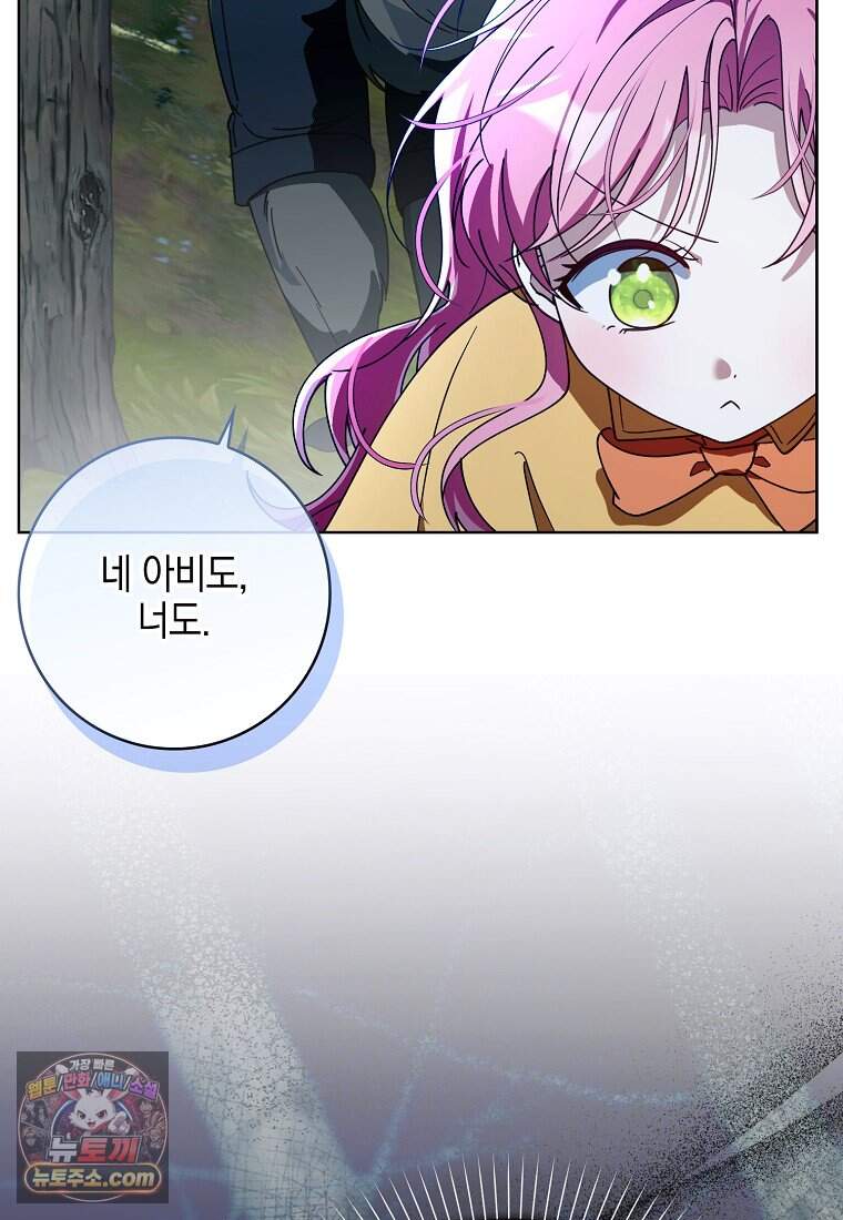 아빠를 살려보겠습니다 35화 12