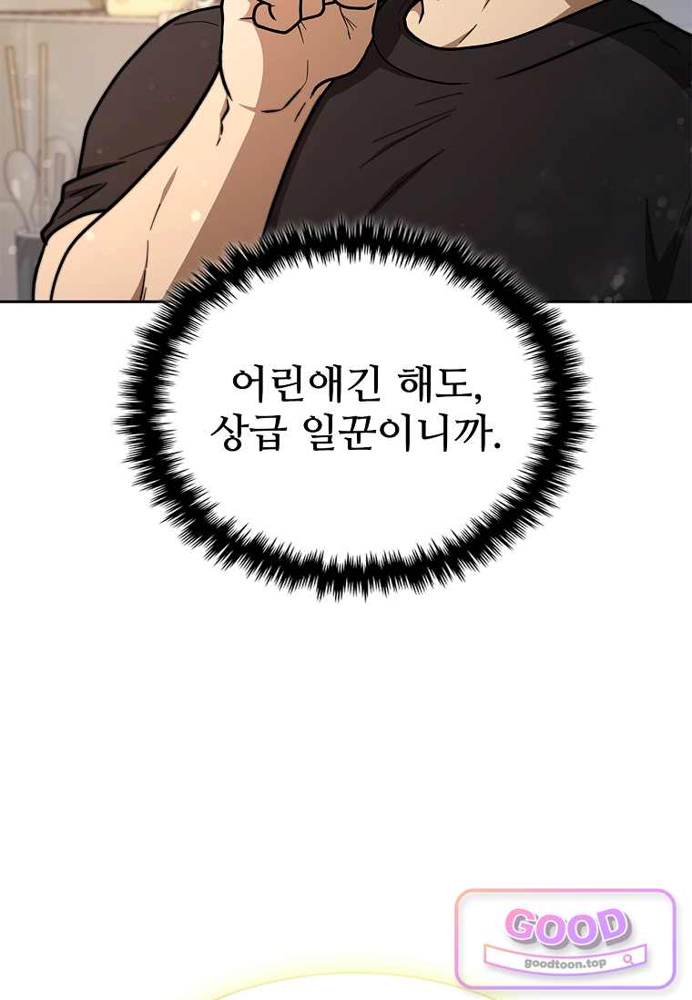 노가다 김씨, 자동사냥으로 꿀 빱니다 10화 4
